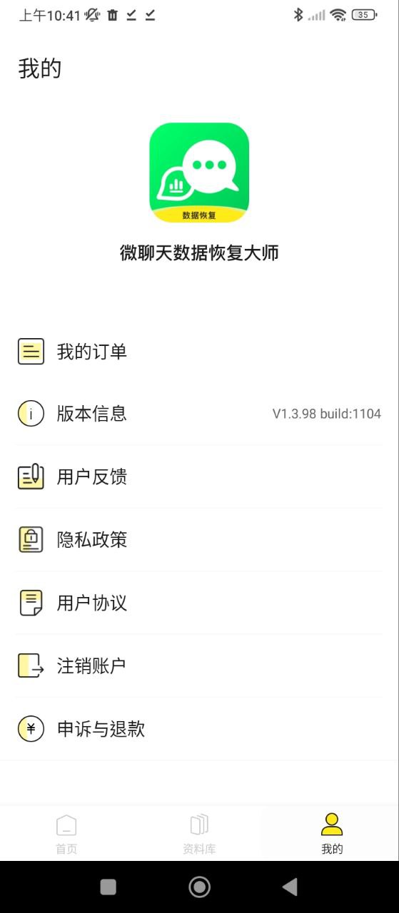 微聊天数据恢复大师应用程序_微聊天数据恢复大师网站开户v1.3.98